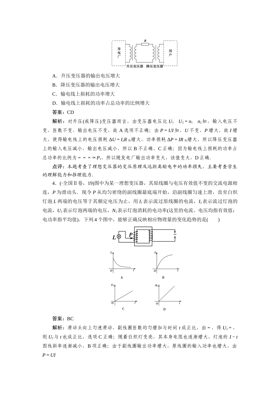 高中物理 第五章 交变电流全章总结练习 新人教版选修3_第2页