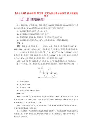 高中物理 第五章 交变电流全章总结练习 新人教版选修3