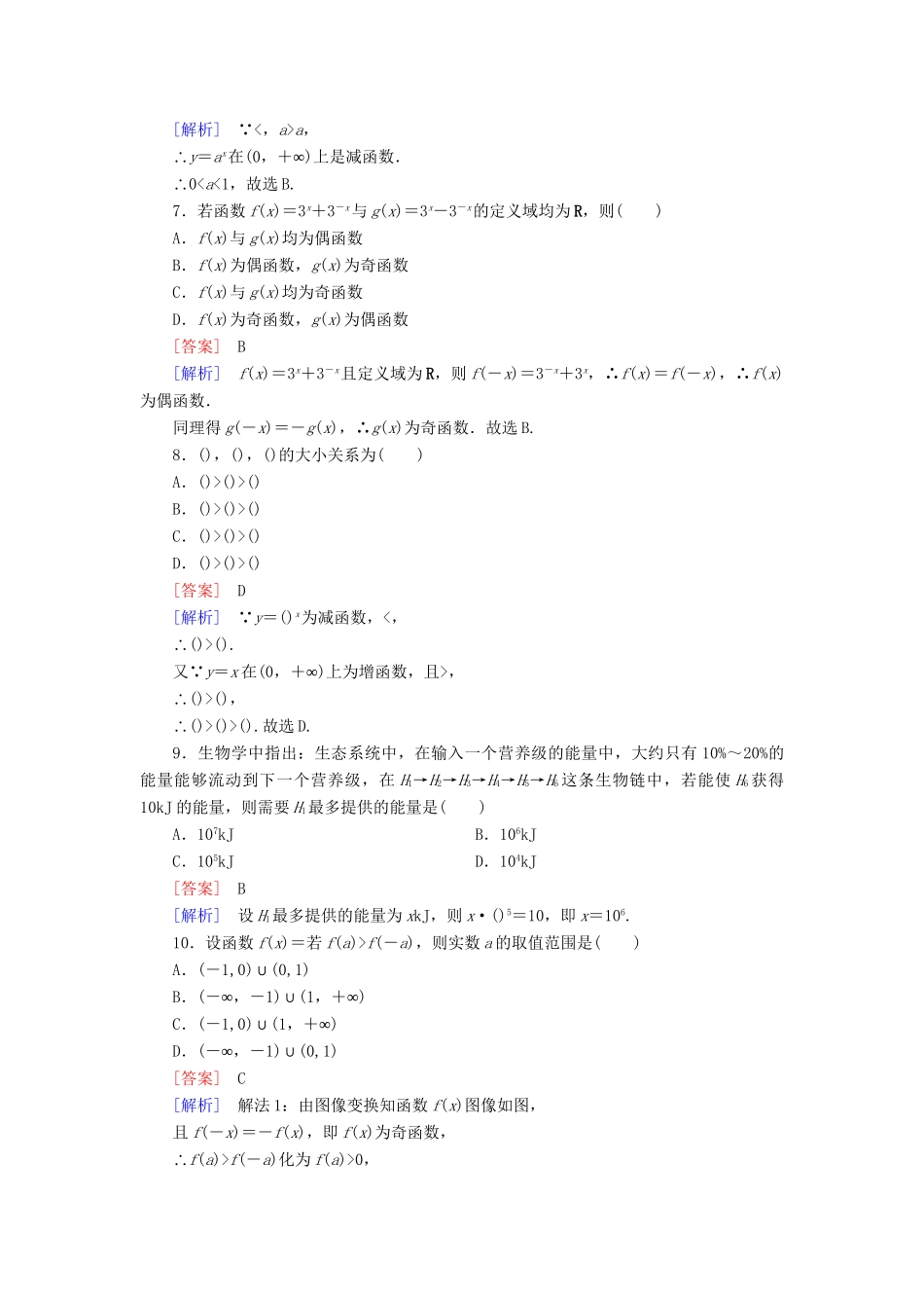 高中数学 第3、4章 指数函数和对数函数综合测试题 北师大版必修1_第2页