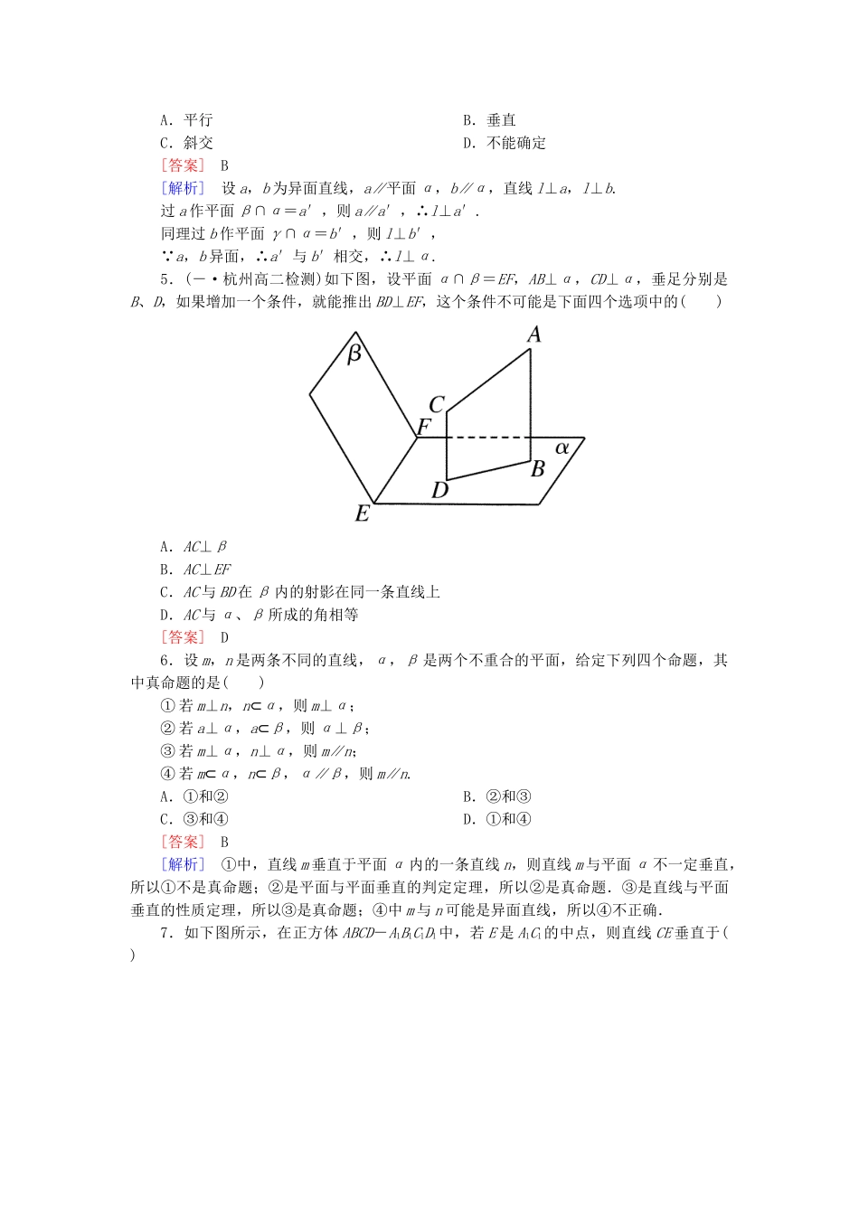 高中数学 2-3-3 直线与平面垂直的性质能力强化提升 新人教A版必修2_第2页