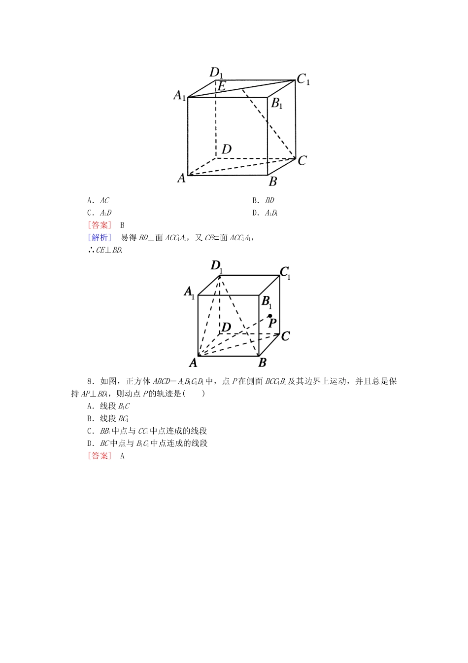 高中数学 2-3-3 直线与平面垂直的性质能力强化提升 新人教A版必修2_第3页