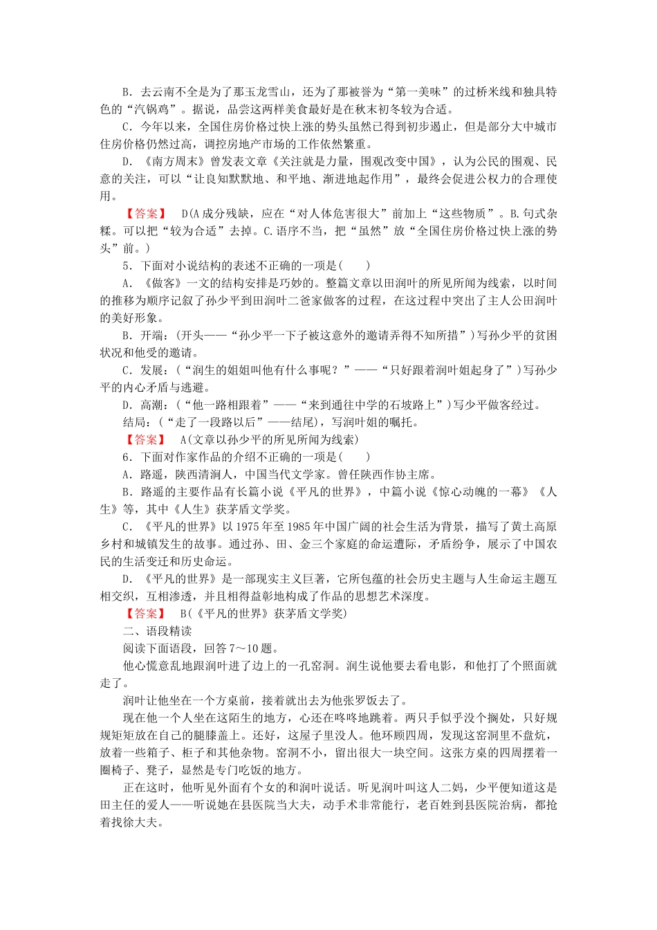 高中语文 第14课做客同步检测试题 新人教版选修《中国小说欣赏》_第2页