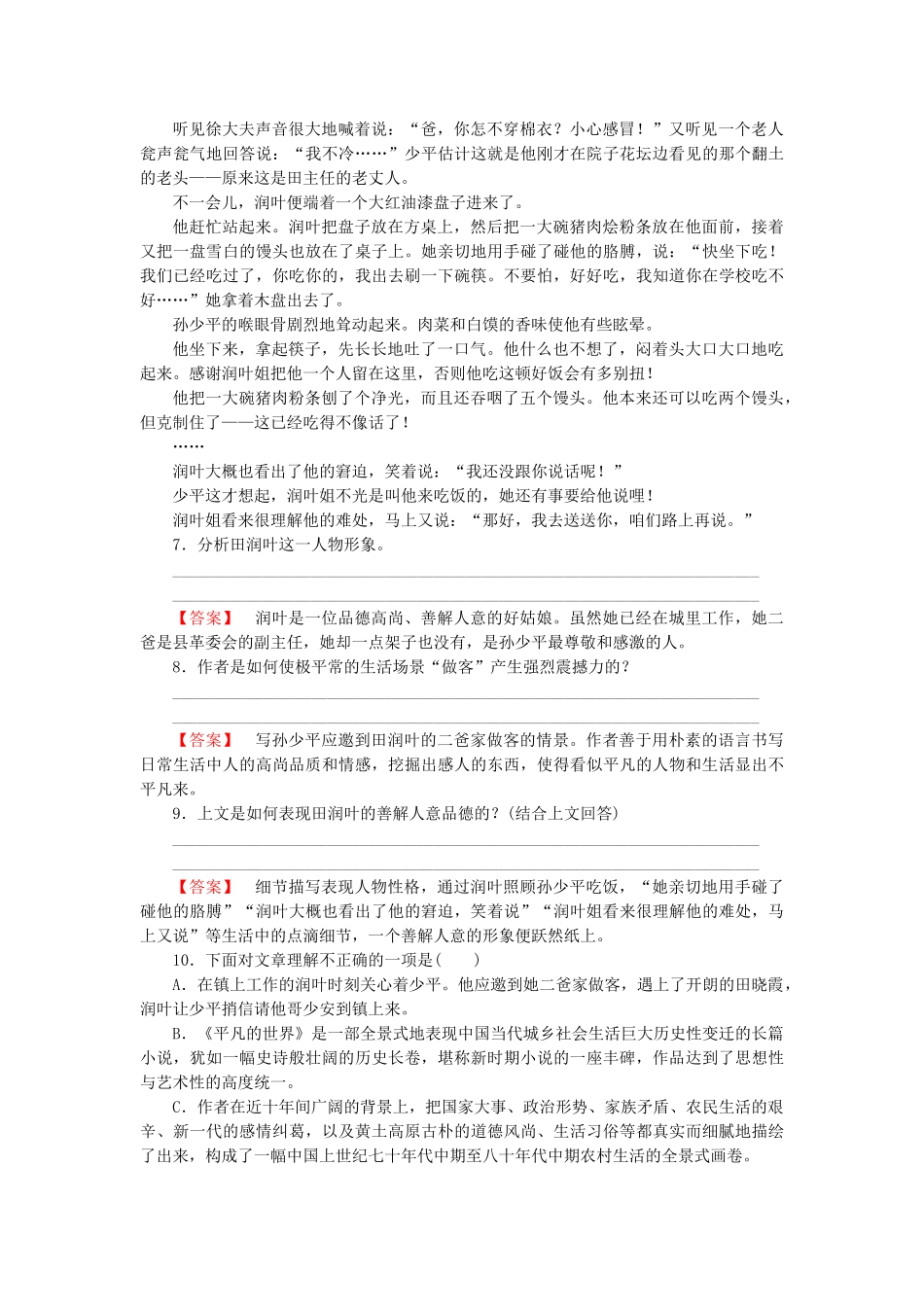 高中语文 第14课做客同步检测试题 新人教版选修《中国小说欣赏》_第3页