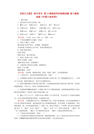 高中语文 第14课做客同步检测试题 新人教版选修《中国小说欣赏》