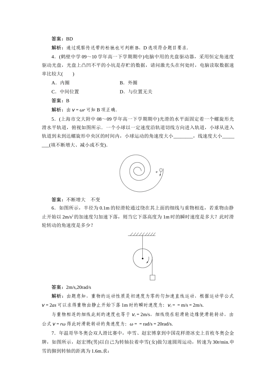 高中物理 第五章 曲线运动 第五节 圆周运动练习 新人教版必修2_第2页
