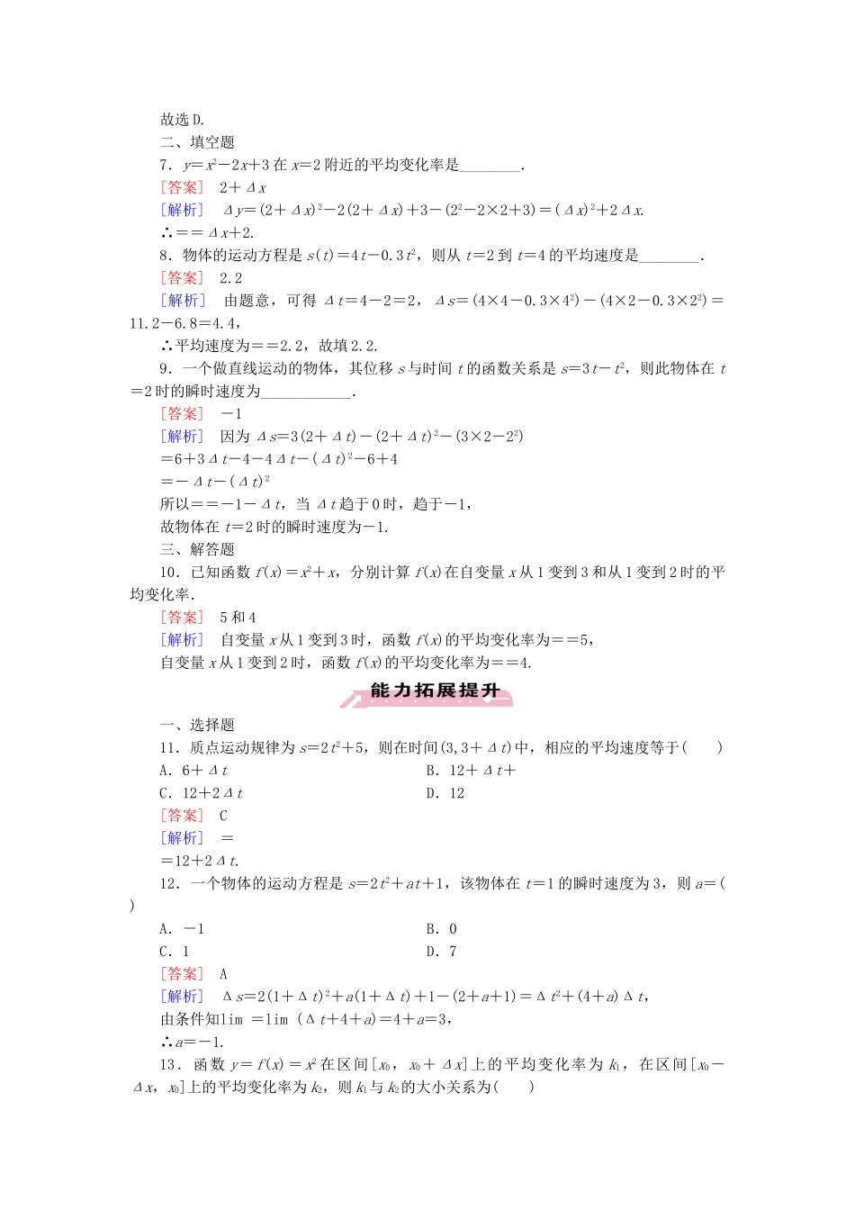 高中数学 第3章 §1变化率与导数同步测试 北师大版选修1-1_第2页