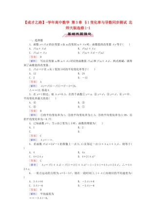 高中数学 第3章 §1变化率与导数同步测试 北师大版选修1-1