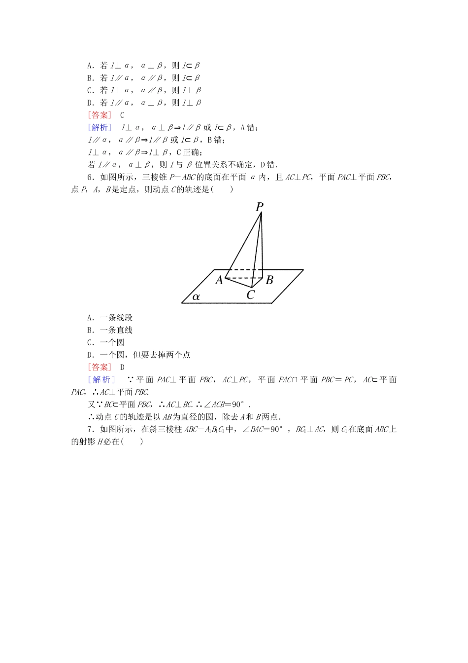 高中数学 2-3-4 平面与平面垂直的性质能力强化提升 新人教A版必修2_第2页