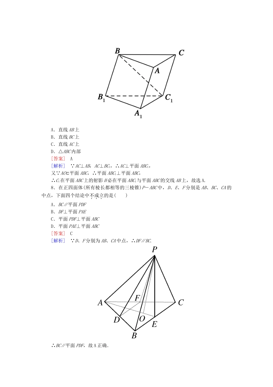 高中数学 2-3-4 平面与平面垂直的性质能力强化提升 新人教A版必修2_第3页
