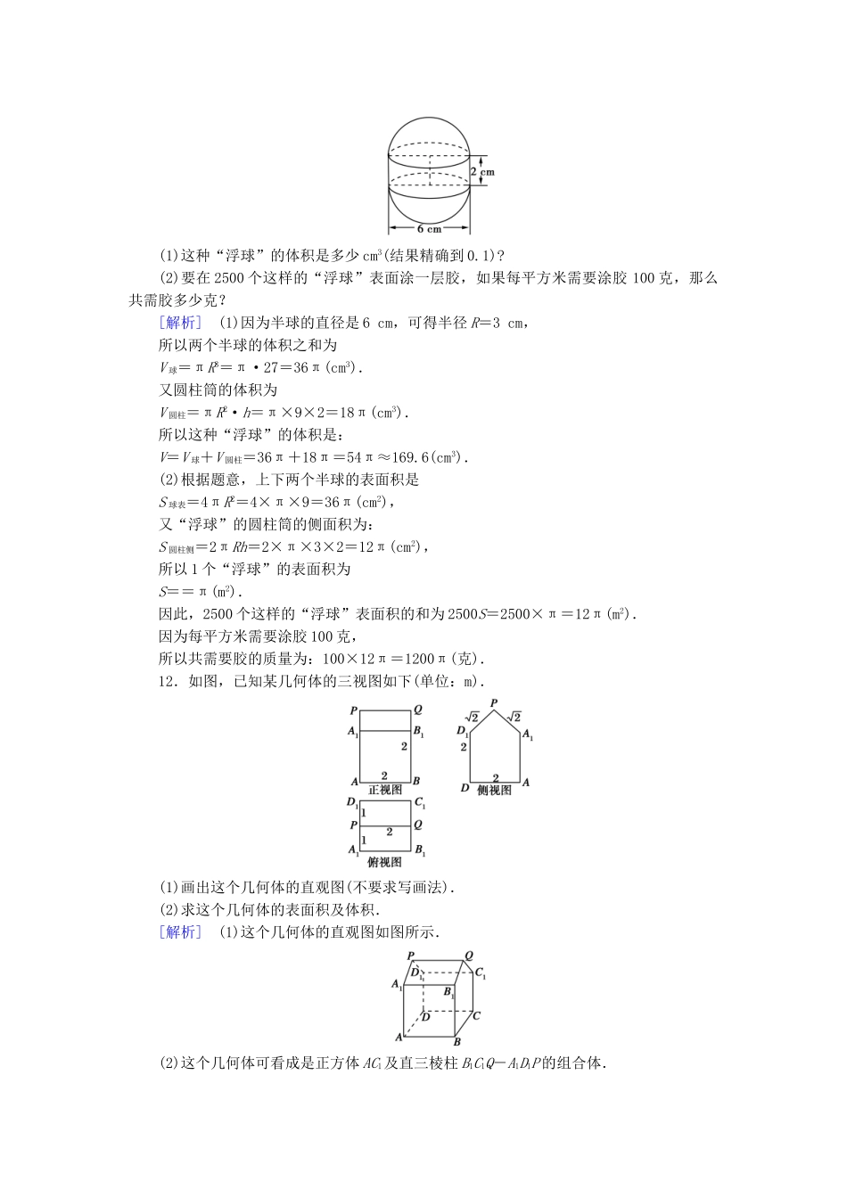 高中数学 1.3.2 球的体积和表面积强化练习 新人教A版必修2_第3页