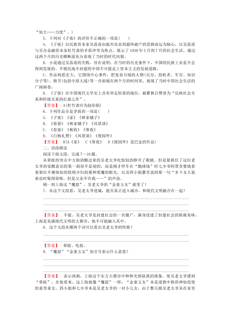 高中语文 第15课吴老太爷进城同步检测试题 新人教版选修《中国小说欣赏》_第2页