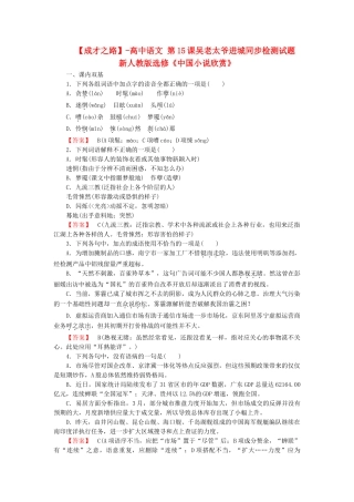高中语文 第15课吴老太爷进城同步检测试题 新人教版选修《中国小说欣赏》