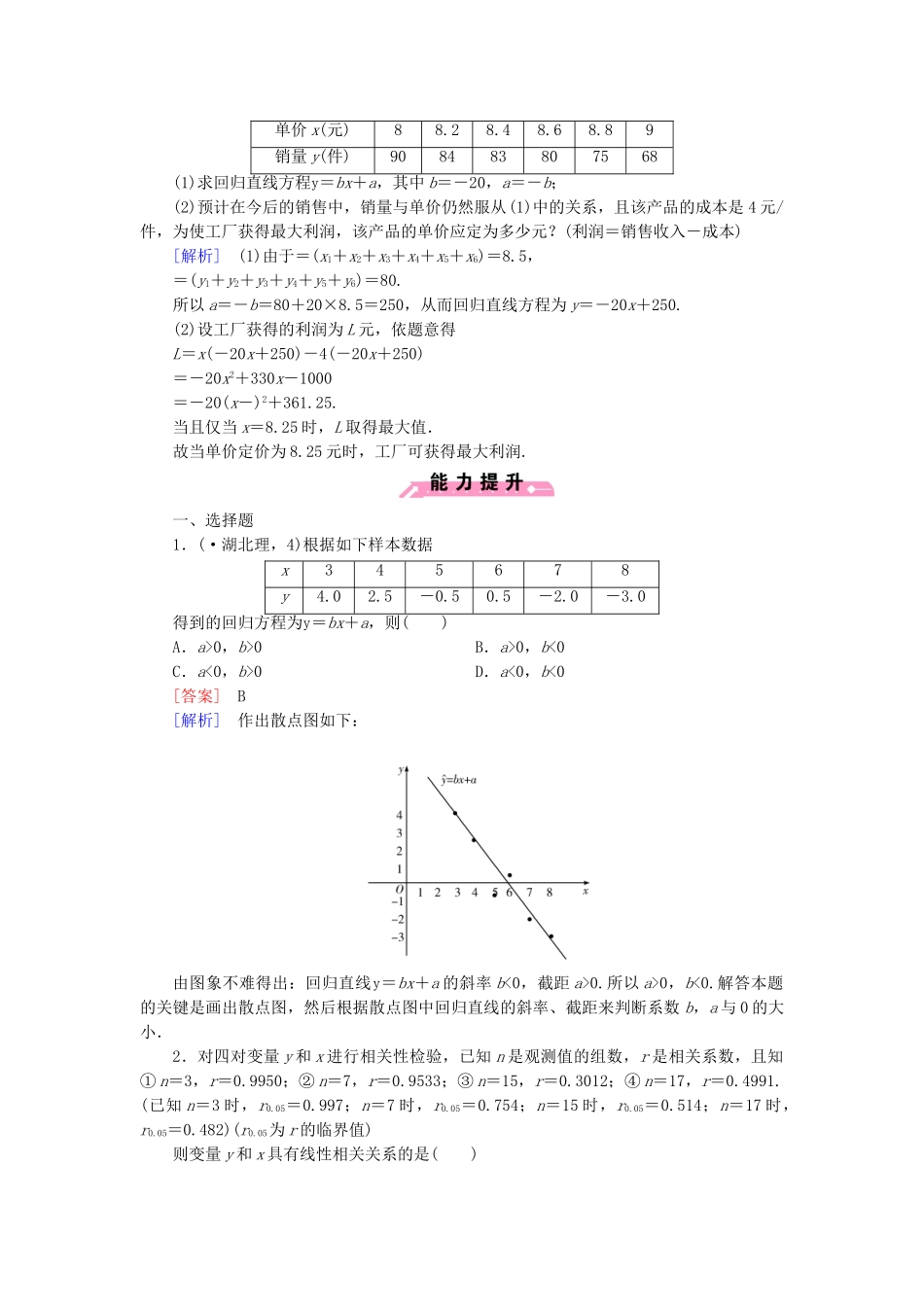高中数学 第3章 §1回归分析同步测试 北师大版选修2-3_第2页