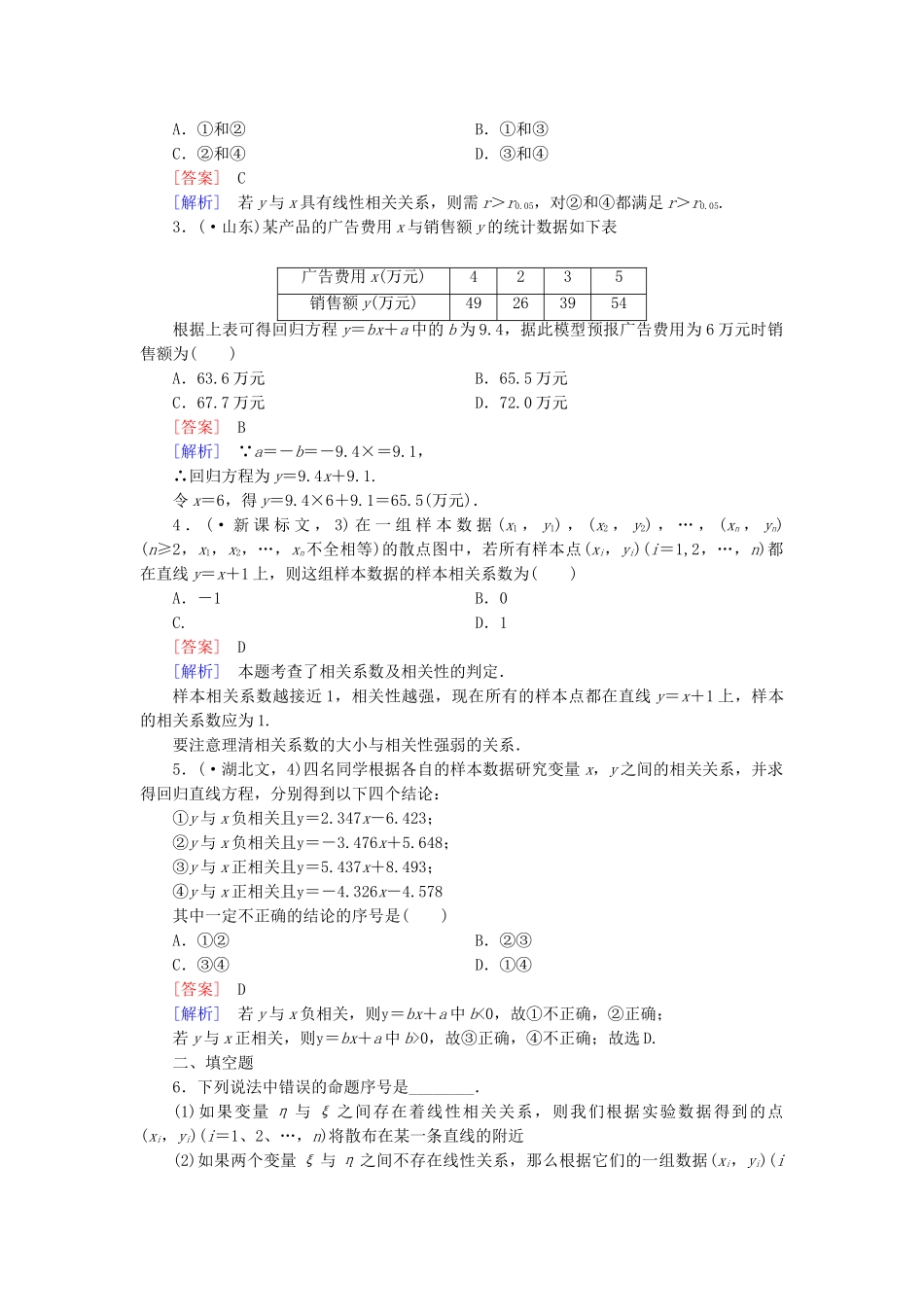高中数学 第3章 §1回归分析同步测试 北师大版选修2-3_第3页