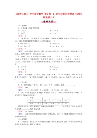 高中数学 第3章 §1回归分析同步测试 北师大版选修2-3