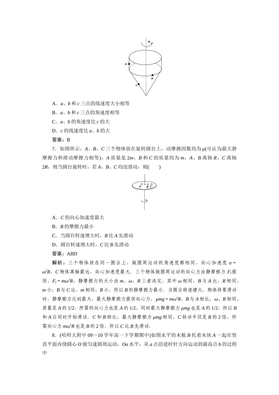 高中物理 第五章 曲线运动 第五章限时检测（B） 新人教版必修2_第3页