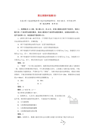 高中物理 第五章 曲线运动 第五章限时检测（B） 新人教版必修2