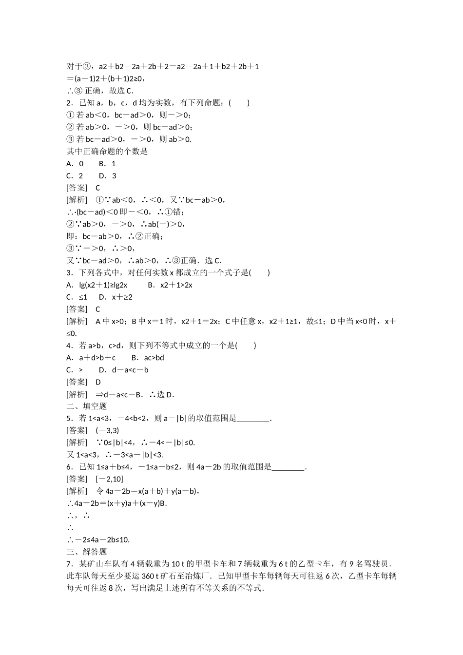 高中数学 3.1 不等关系练习 北师大版必修5_第3页