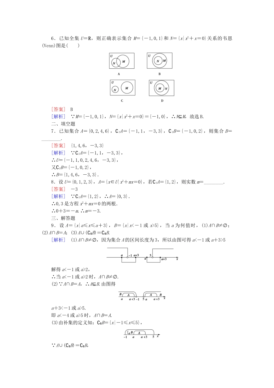 高中数学 1.3.2 全集与补集课后强化作业 北师大版必修1_第2页