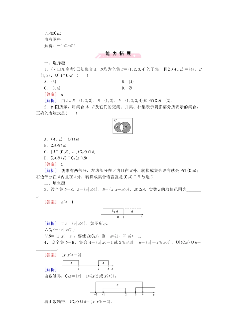 高中数学 1.3.2 全集与补集课后强化作业 北师大版必修1_第3页