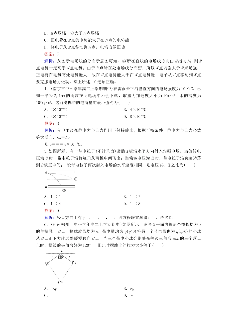 高中物理 第一章 静电场综合能力测试 新人教版选修3-1_第2页