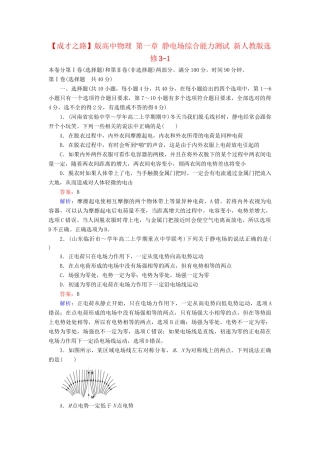 高中物理 第一章 静电场综合能力测试 新人教版选修3-1