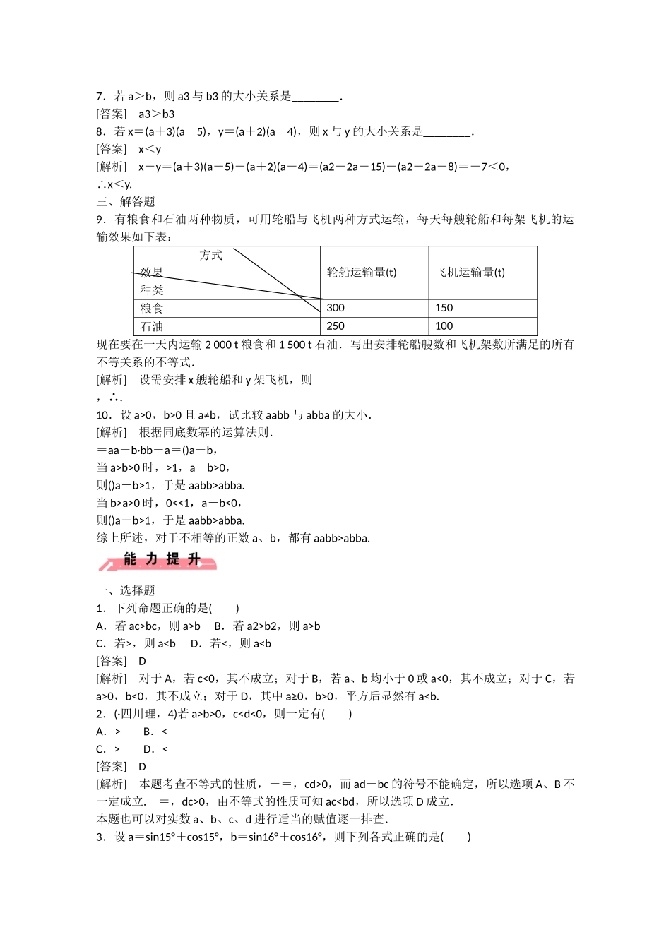 高中数学 3.1 不等关系与不等式（第1课时）练习 _第2页