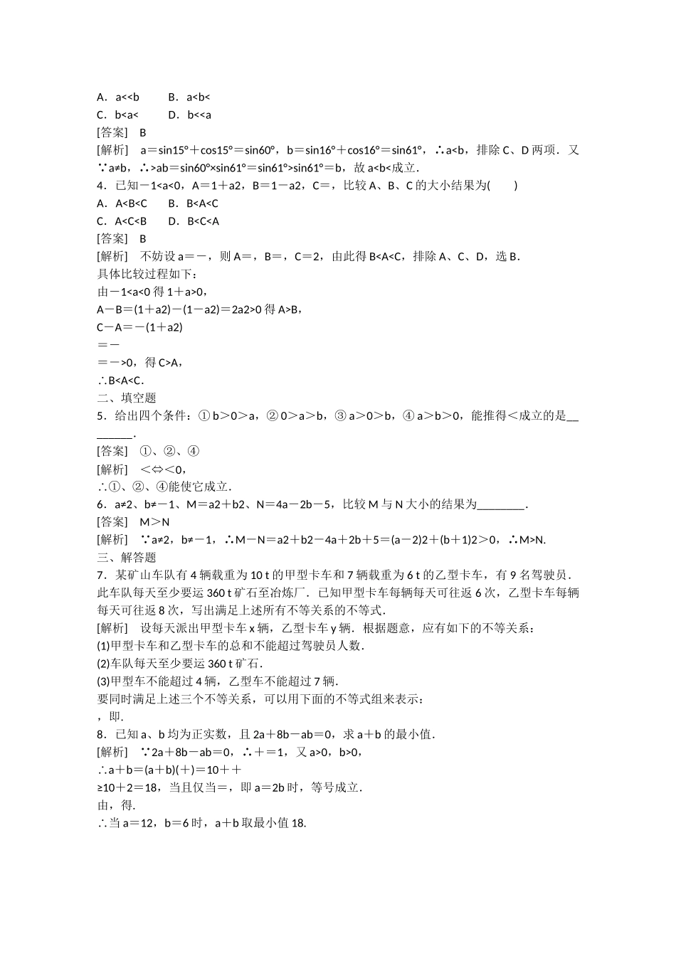 高中数学 3.1 不等关系与不等式（第1课时）练习 _第3页