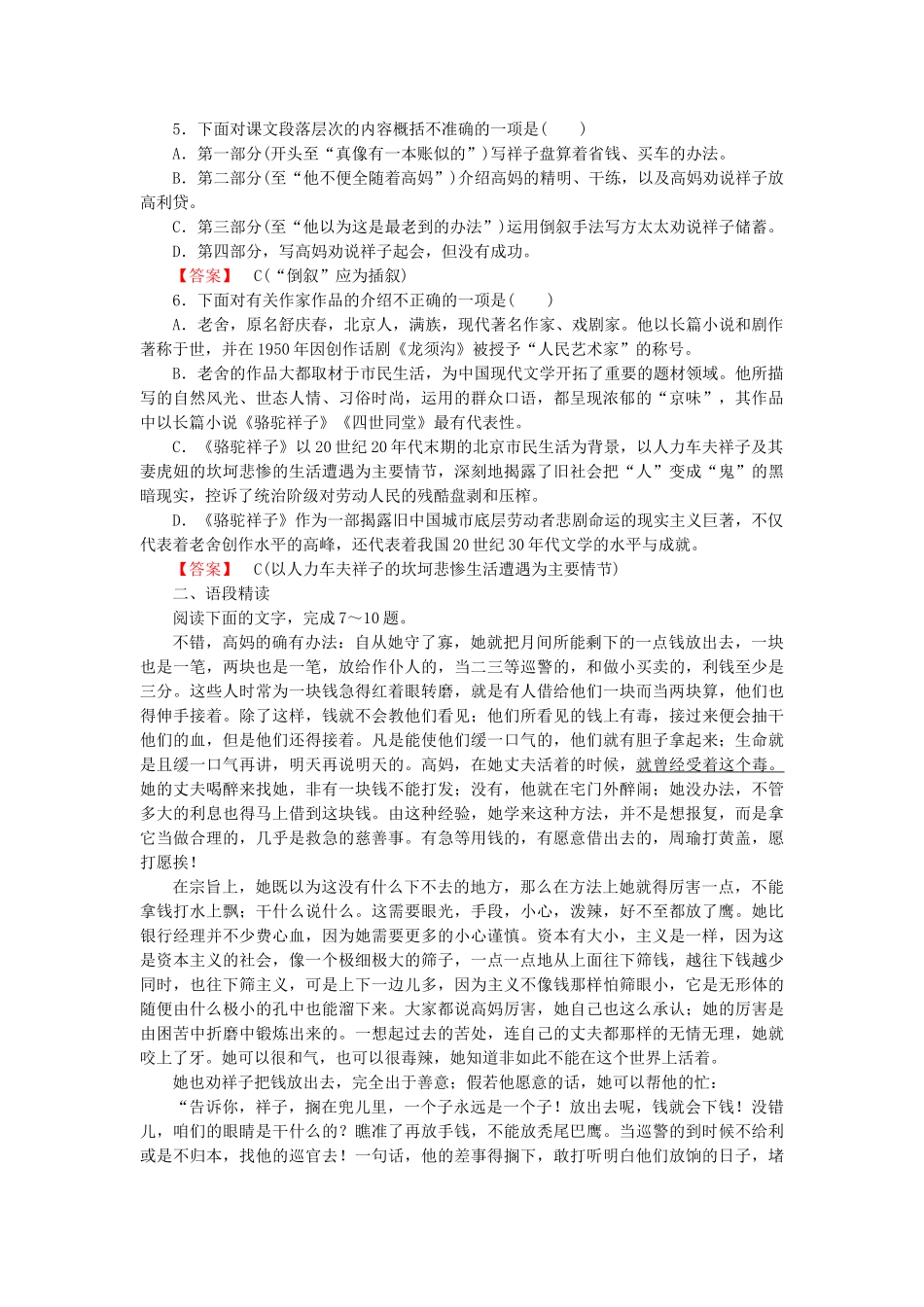 高中语文 第16课高妈同步检测试题 新人教版选修《中国小说欣赏》_第2页