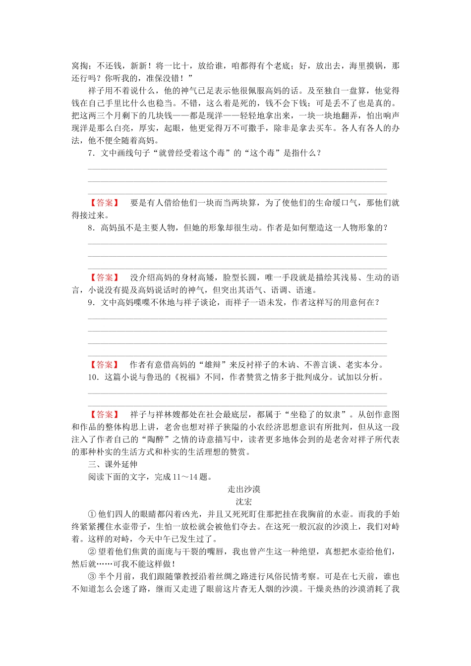 高中语文 第16课高妈同步检测试题 新人教版选修《中国小说欣赏》_第3页