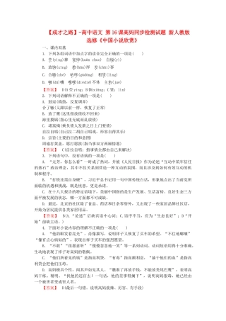 高中语文 第16课高妈同步检测试题 新人教版选修《中国小说欣赏》