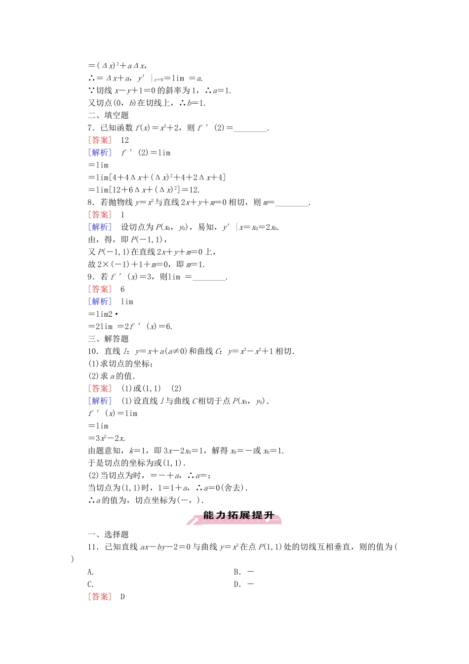 高中数学 第3章 §2变化率与导数同步测试 北师大版选修1-1_第2页
