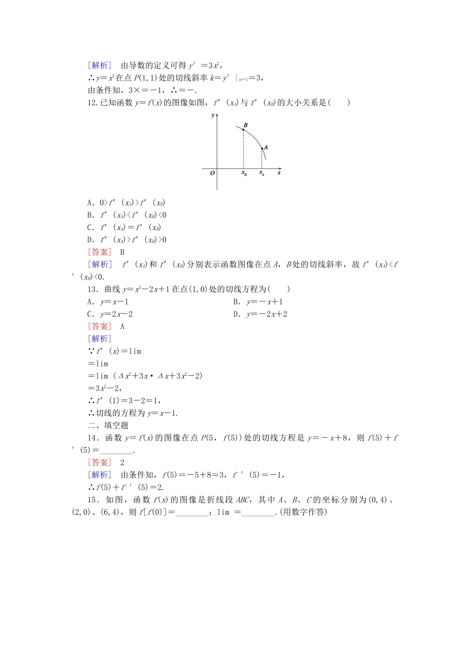 高中数学 第3章 §2变化率与导数同步测试 北师大版选修1-1_第3页