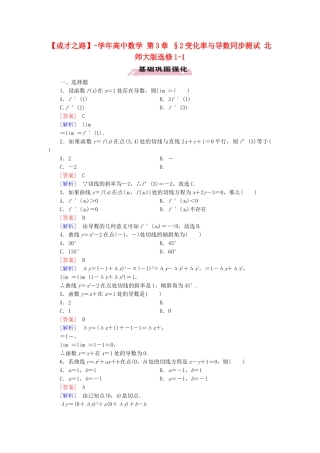 高中数学 第3章 §2变化率与导数同步测试 北师大版选修1-1