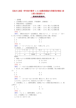 高中数学 1.3.2函数的极值与导数同步测试 新人教A版选修2-2