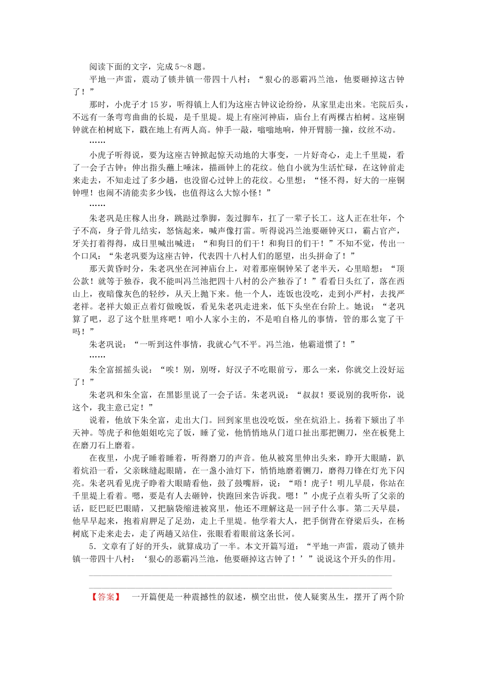 高中语文 第17课朱老巩护钟同步检测试题 新人教版选修《中国小说欣赏》_第2页