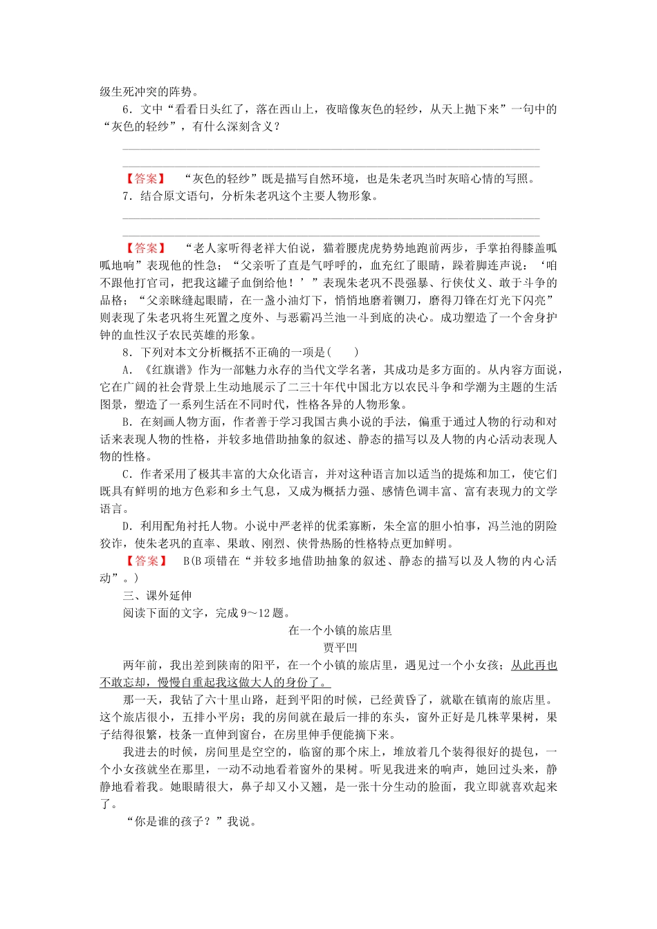 高中语文 第17课朱老巩护钟同步检测试题 新人教版选修《中国小说欣赏》_第3页