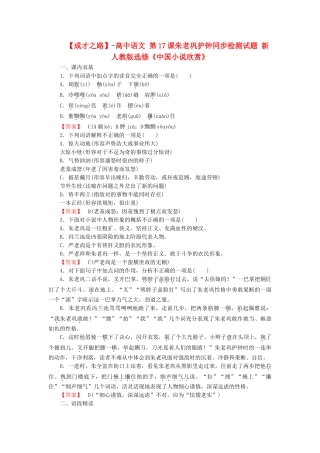 高中语文 第17课朱老巩护钟同步检测试题 新人教版选修《中国小说欣赏》