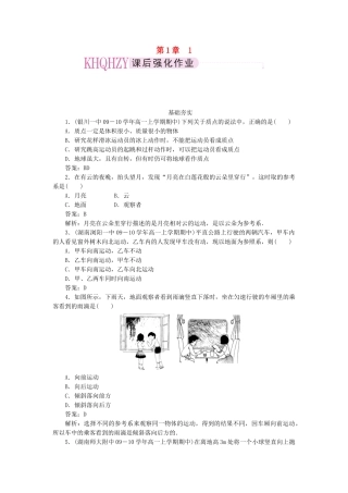 高中物理 第一章运动的描述1质点参考系和坐标系课后跟踪训练 新人教版必修1