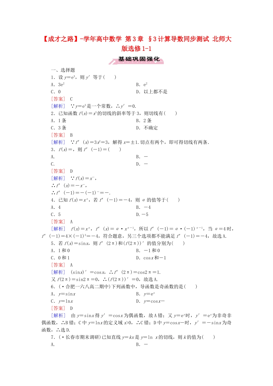 高中数学 第3章 §3计算导数同步测试 北师大版选修1-1_第1页
