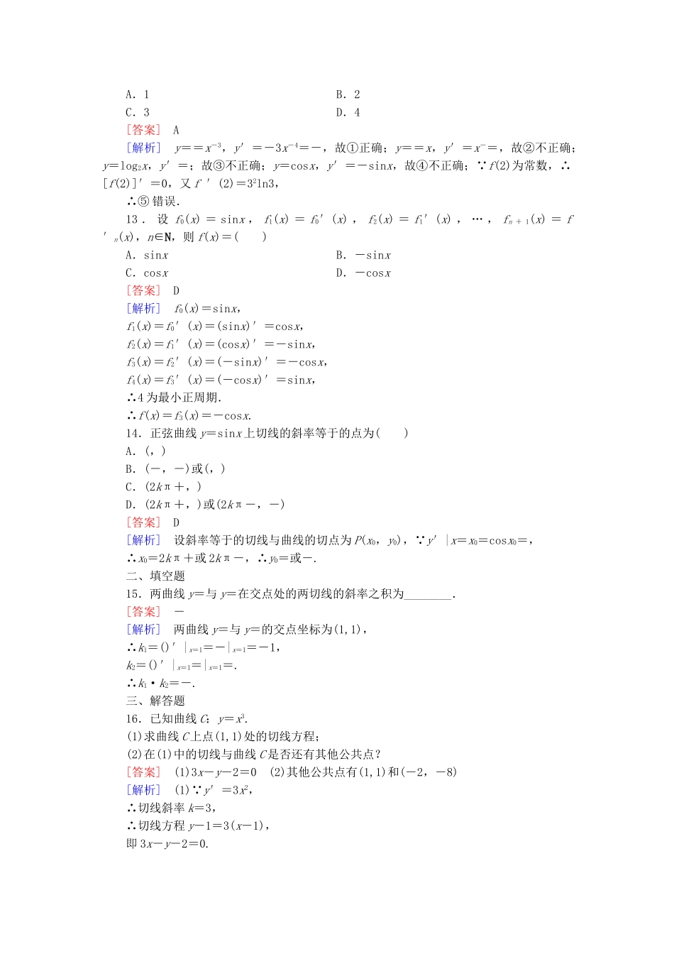 高中数学 第3章 §3计算导数同步测试 北师大版选修1-1_第3页