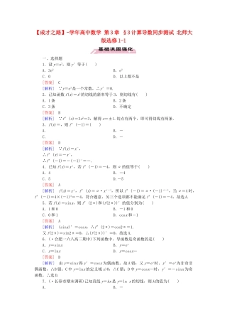 高中数学 第3章 §3计算导数同步测试 北师大版选修1-1
