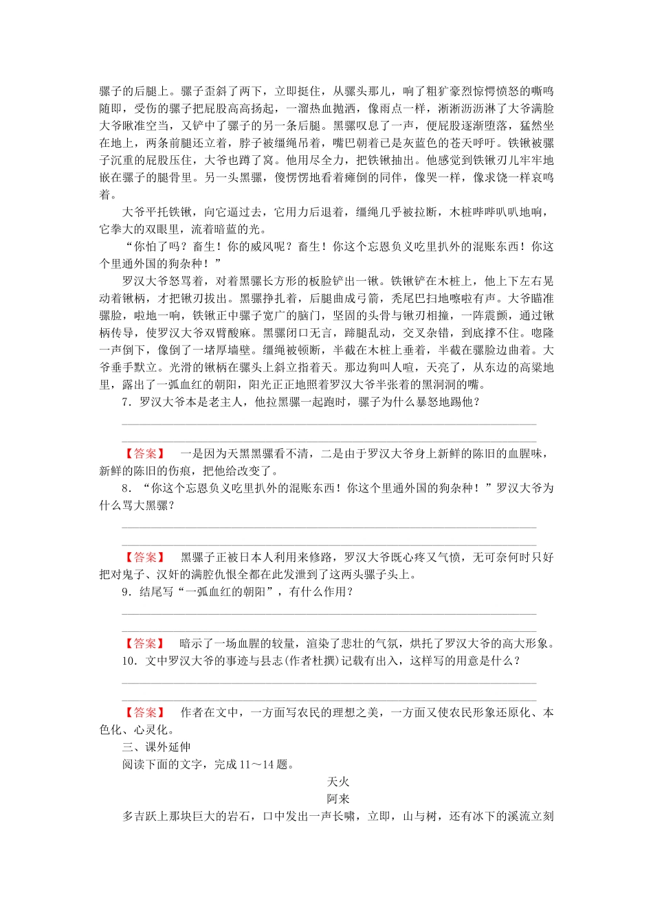 高中语文 第18课罗汉大爷同步检测试题 新人教版选修《中国小说欣赏》_第3页