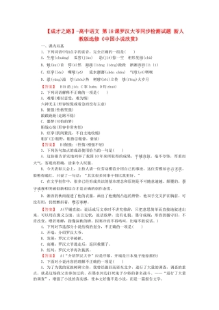 高中语文 第18课罗汉大爷同步检测试题 新人教版选修《中国小说欣赏》