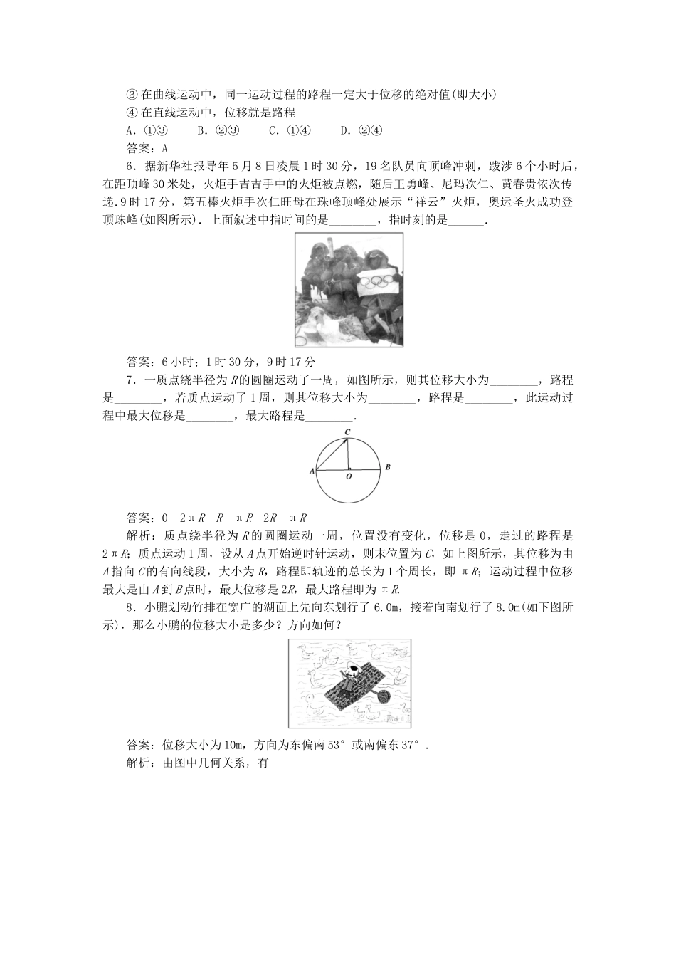 高中物理 第一章运动的描述2时间和位移课后跟踪训练 新人教版必修1_第2页