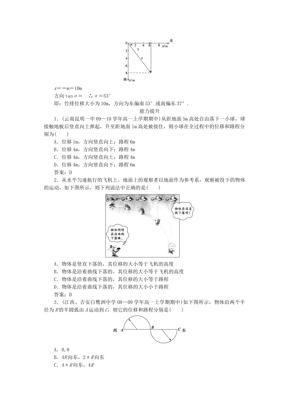 高中物理 第一章运动的描述2时间和位移课后跟踪训练 新人教版必修1_第3页