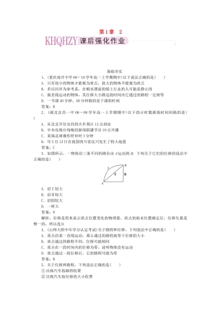 高中物理 第一章运动的描述2时间和位移课后跟踪训练 新人教版必修1