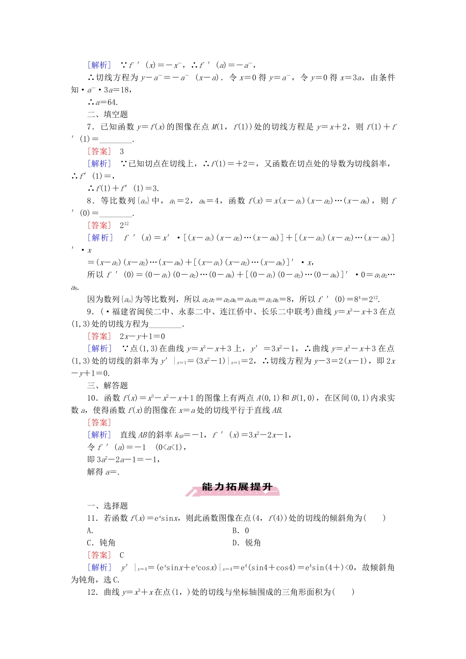 高中数学 第3章 §4导数的四则运算法则同步测试 北师大版选修1-1_第2页