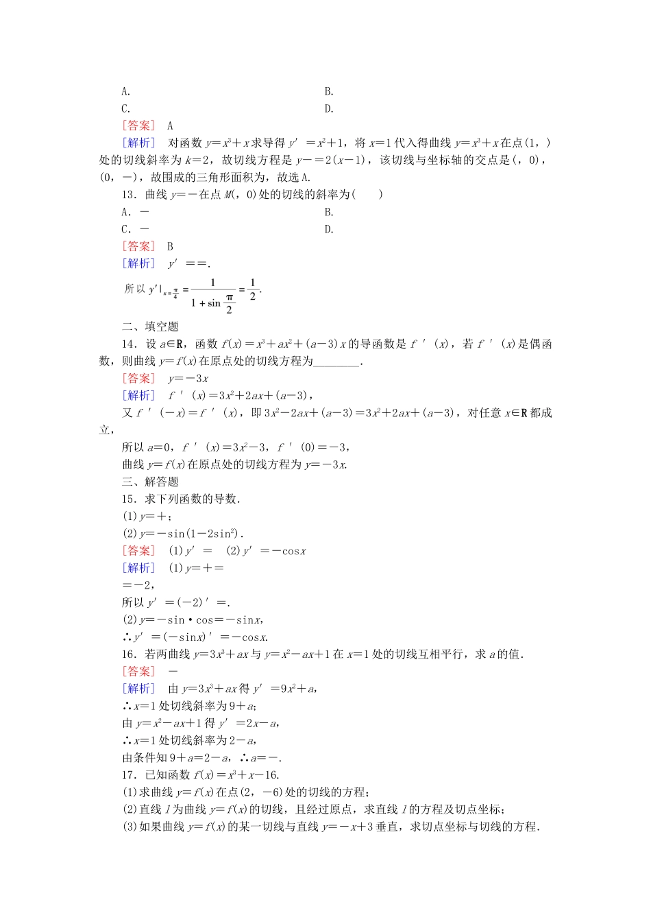 高中数学 第3章 §4导数的四则运算法则同步测试 北师大版选修1-1_第3页