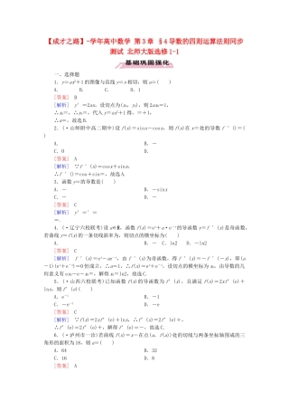 高中数学 第3章 §4导数的四则运算法则同步测试 北师大版选修1-1